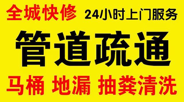 上海普陀区市政管道清淤,疏通大小型下水管道、超高压水流清洗管道市政管道维修